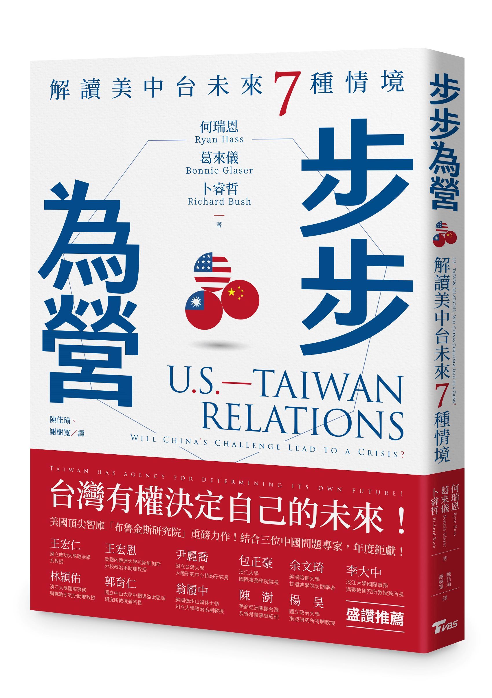 步步為營: 解讀美中台未來7種情境