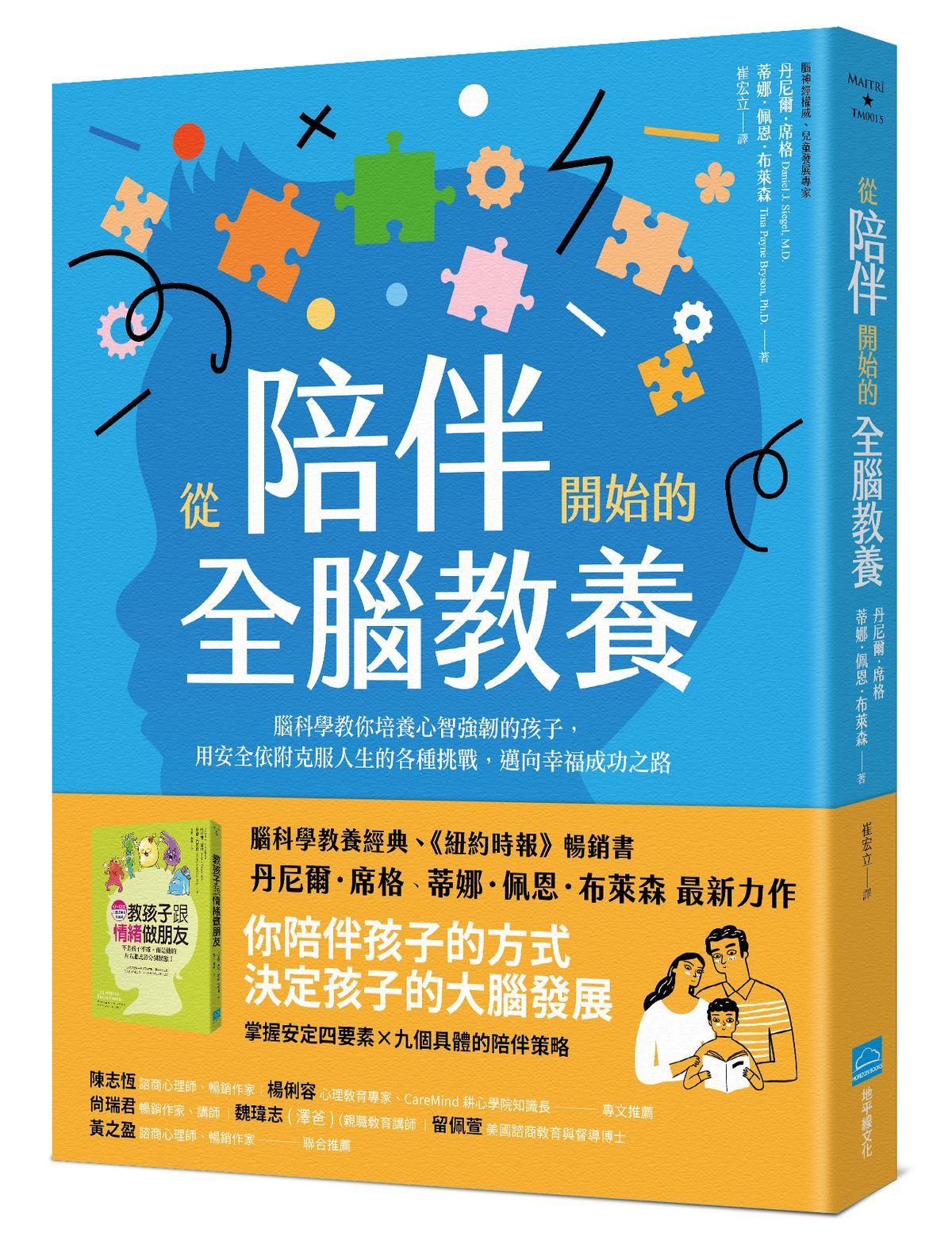 從陪伴開始的全腦教養: 腦科學教你培養心智強韌的孩子, 用安全依附克服人生的各種挑戰, 邁向幸福成功之路
