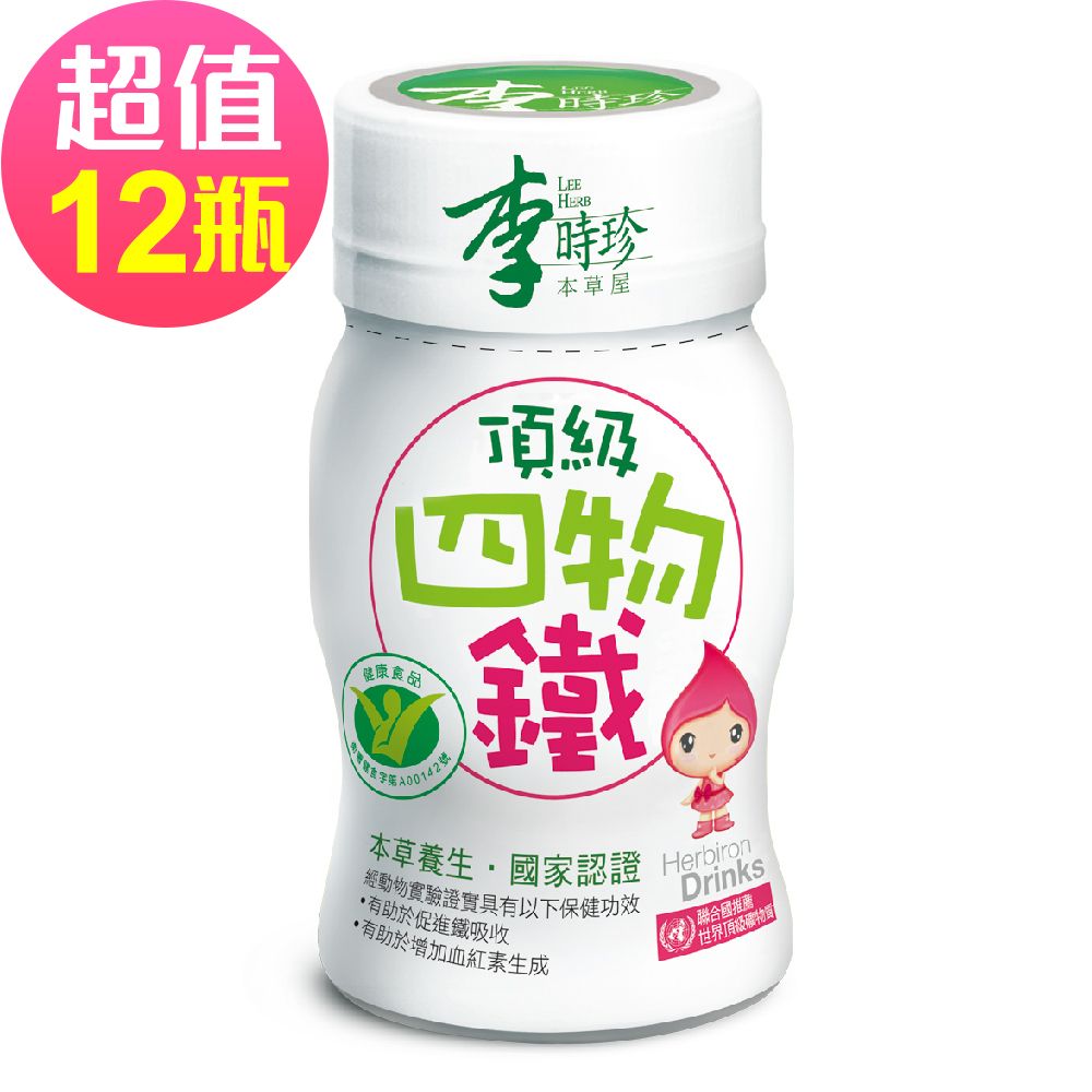 【李時珍】頂級四物鐵 12瓶