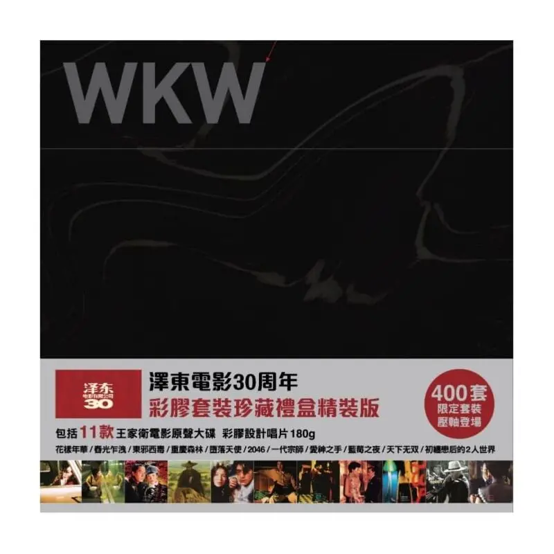 王家衛電影原聲大碟 (13LP/180g Color Vinyl/Boxset)