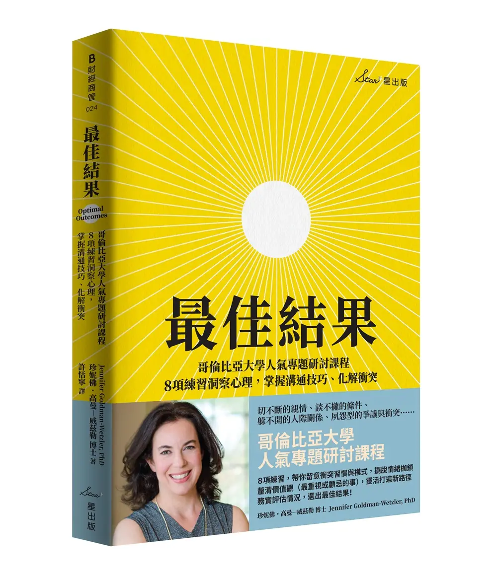 最佳結果: 哥倫比亞大學人氣專題研討課程, 8項練習洞察心理, 掌握溝通技巧、化解衝突