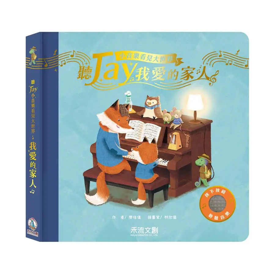 2024暢銷遊戲書TOP1🏆聽Jay小音樂看見大世界: 聽Jay我愛的家人