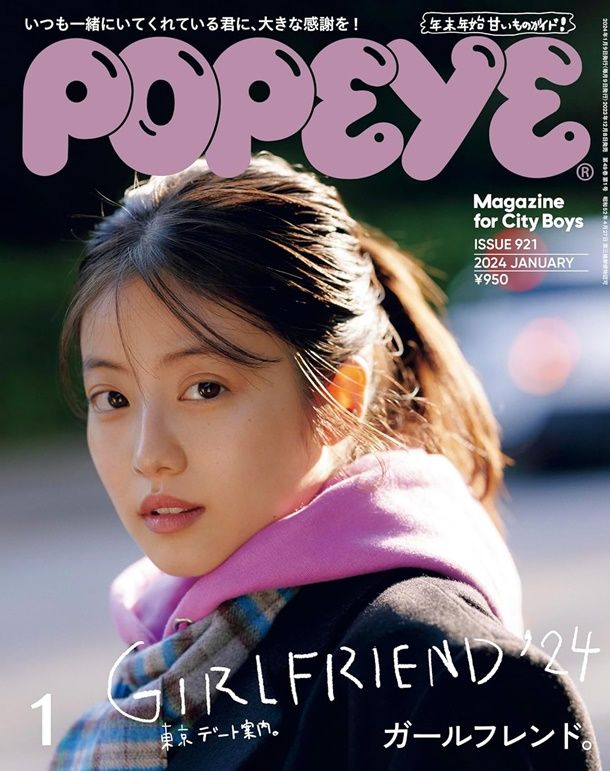POPEYE (1月/2024)