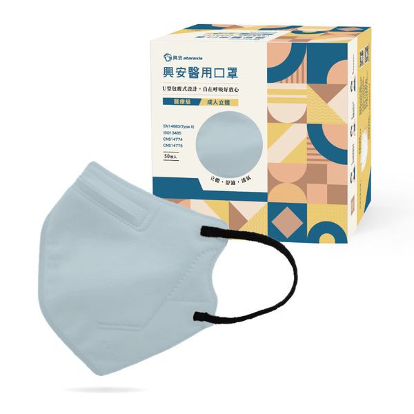 【興安】 成人3D立體口罩-素色款/ 青燕灰 50入/1盒