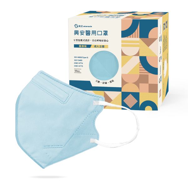 【興安】 成人3D立體口罩-素色款/ 藍色 50入/1盒