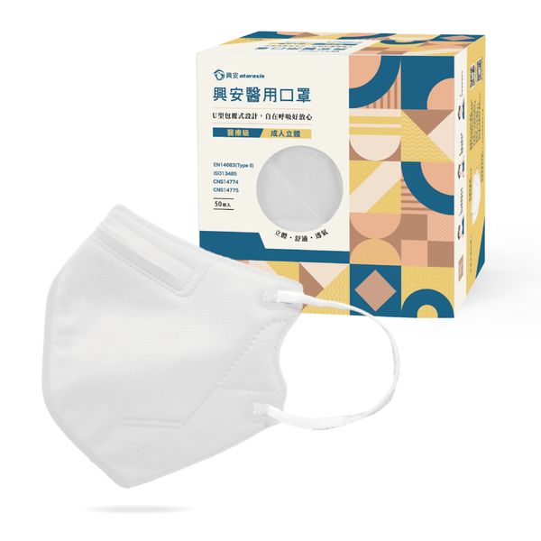 【興安】 成人3D立體口罩-素色款/ 白色 50入/1盒