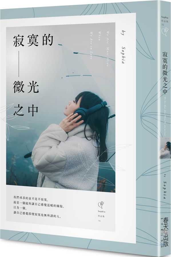 寂寞的微光之中