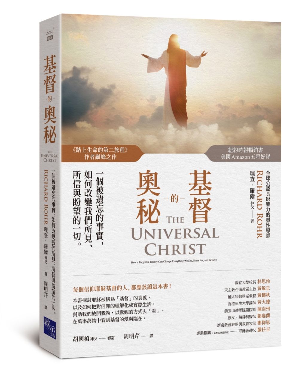 基督的奧秘: 一個被遺忘的事實, 如何改變我們所見、所信與盼望的一切