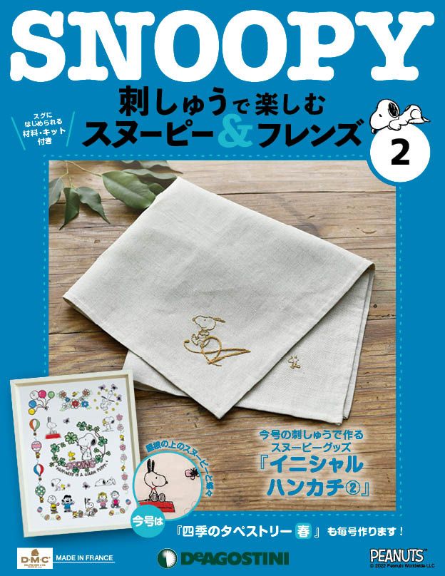 Snoopy & Friends刺繡樂 (No.02/日文版)