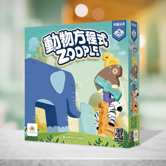 2Plus灣加遊戲/ 動物方程式