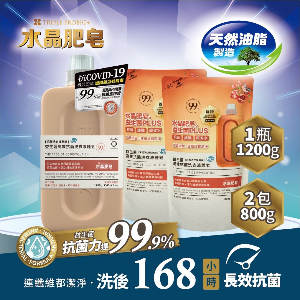 【南僑水晶】益生菌長效抗菌洗衣液體皂組-紅石榴 / 1.2kgX1瓶+800g補充X2包
