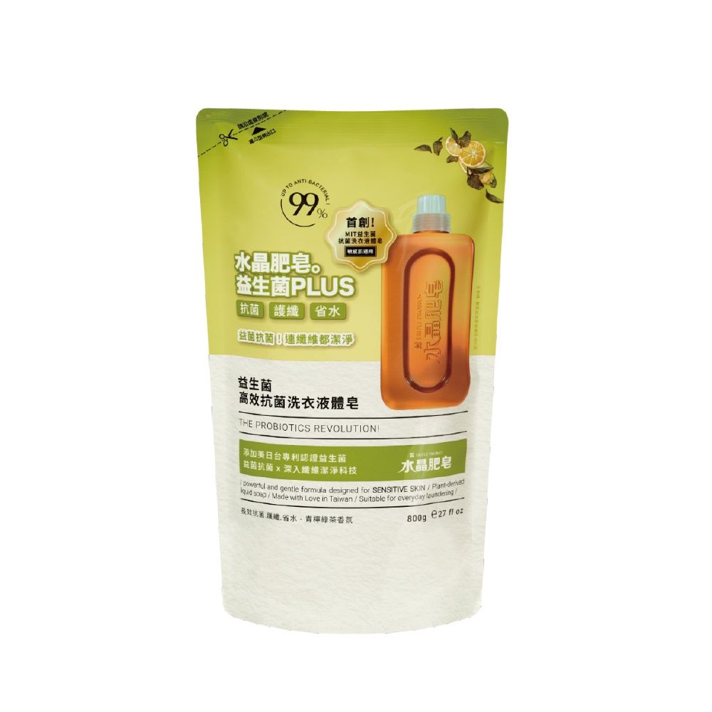【南僑水晶】益生菌長效抗菌洗衣液體皂-800g補充包-青檸綠茶
