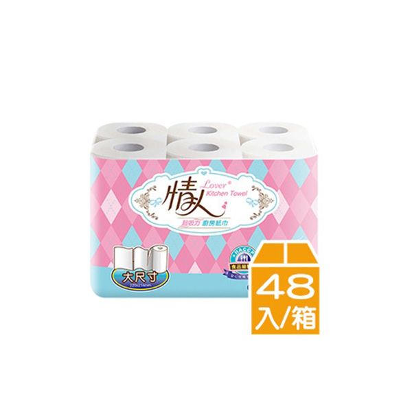 大尺寸一張搞定▶情人 捲筒廚房紙巾60組(6x8)/箱購