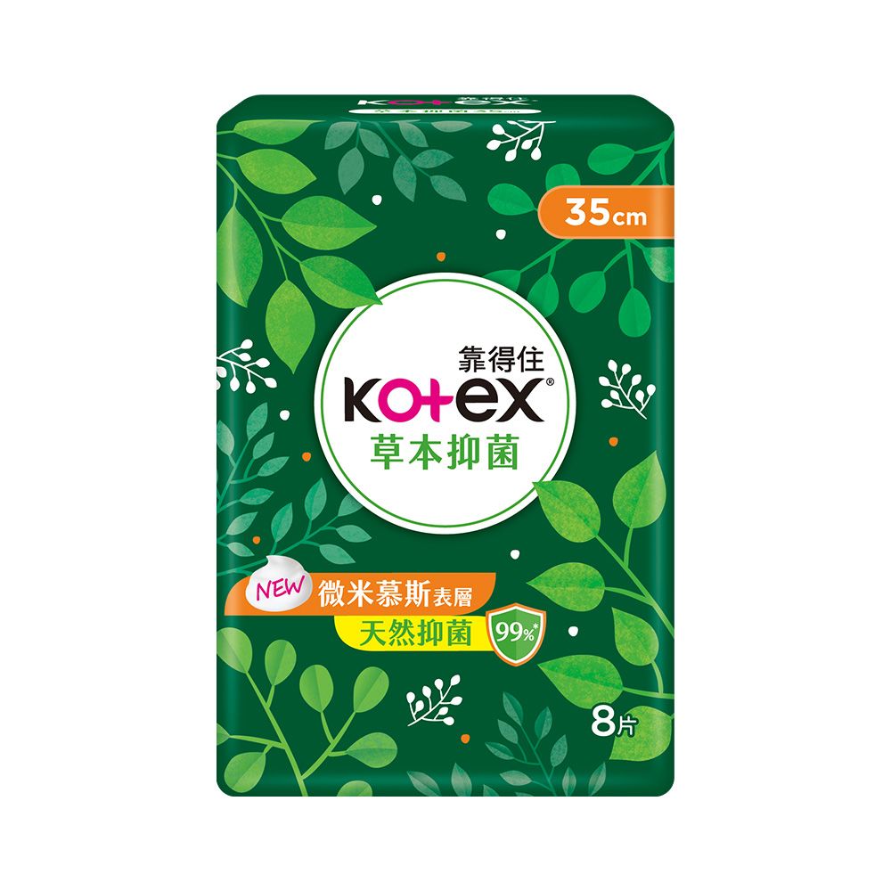 有效抑菌達99.9%▶Kotex靠得住 草本抑菌衛生棉日用/夜用35cmx8包