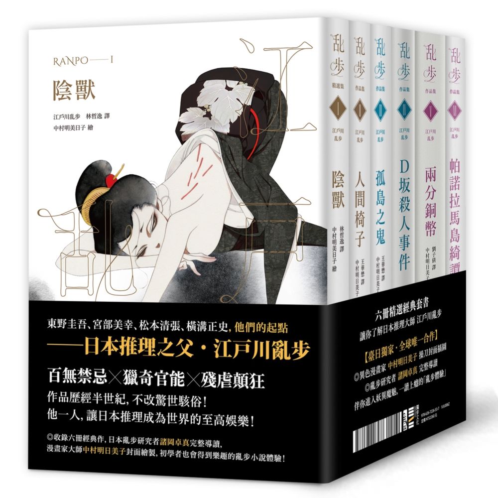 江戶川亂步 (經典紀念版/6冊合售)