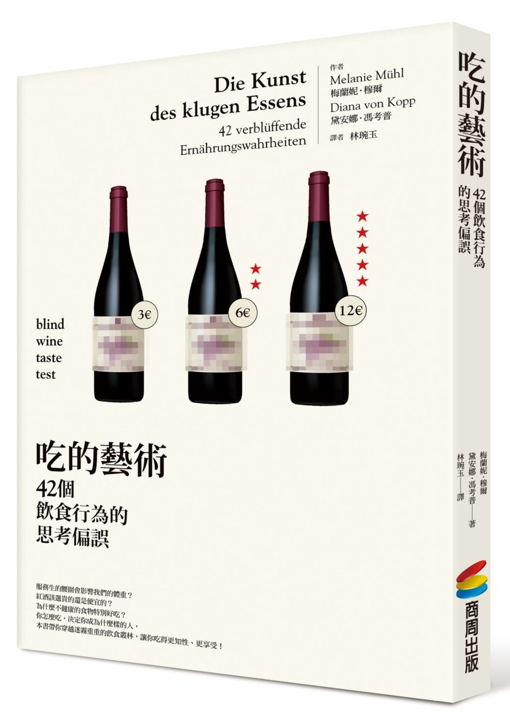 吃的藝術: 42個飲食行為的思考偏誤
