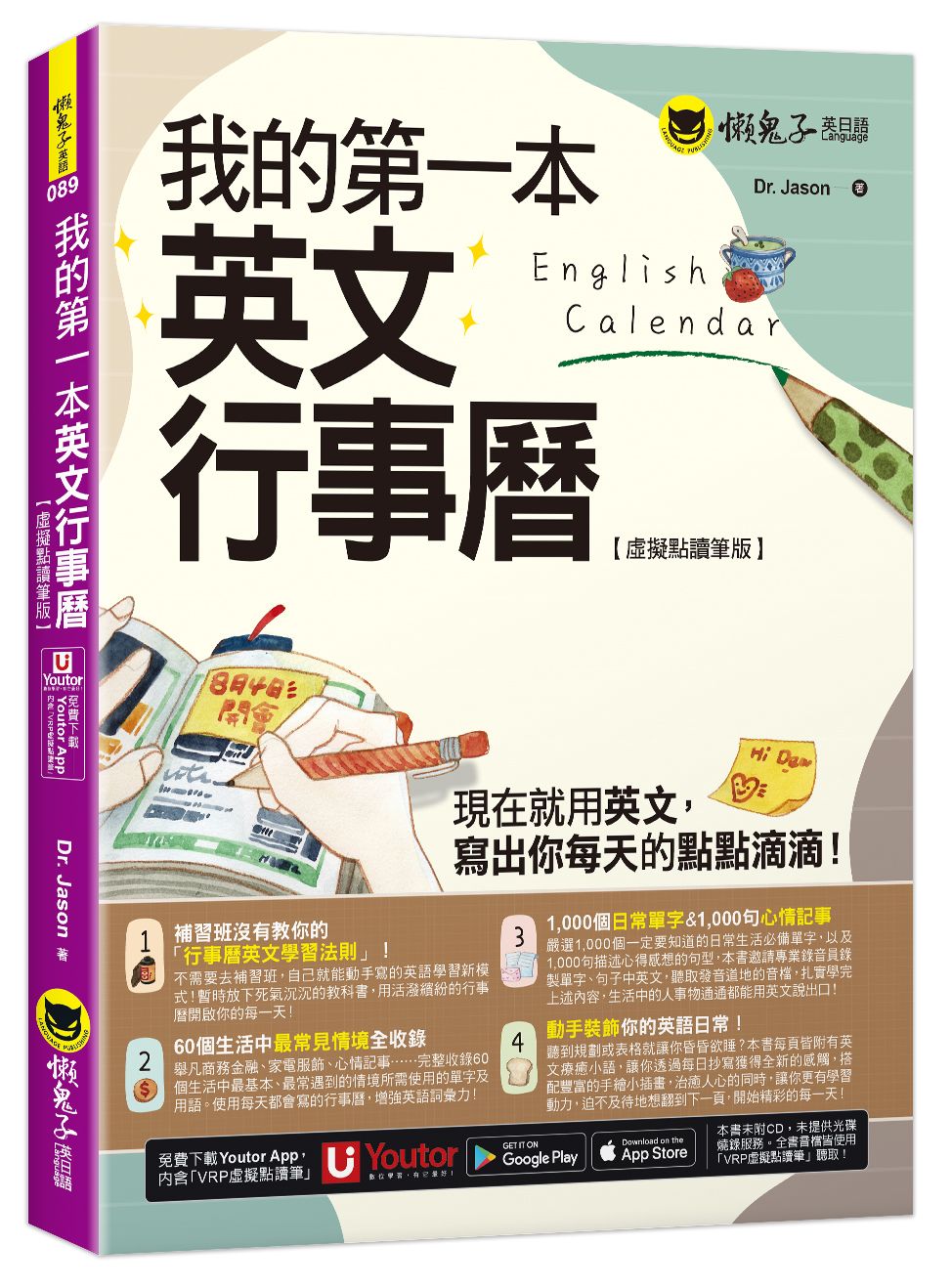 我的第一本英文行事曆 (虛擬點讀筆版/附Youtor App內含VRP虛擬點讀筆)
