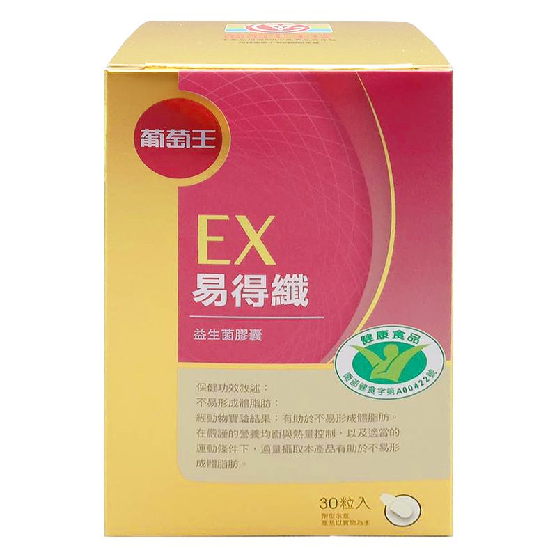 葡萄王 易得纖益生菌膠囊 30粒/顆