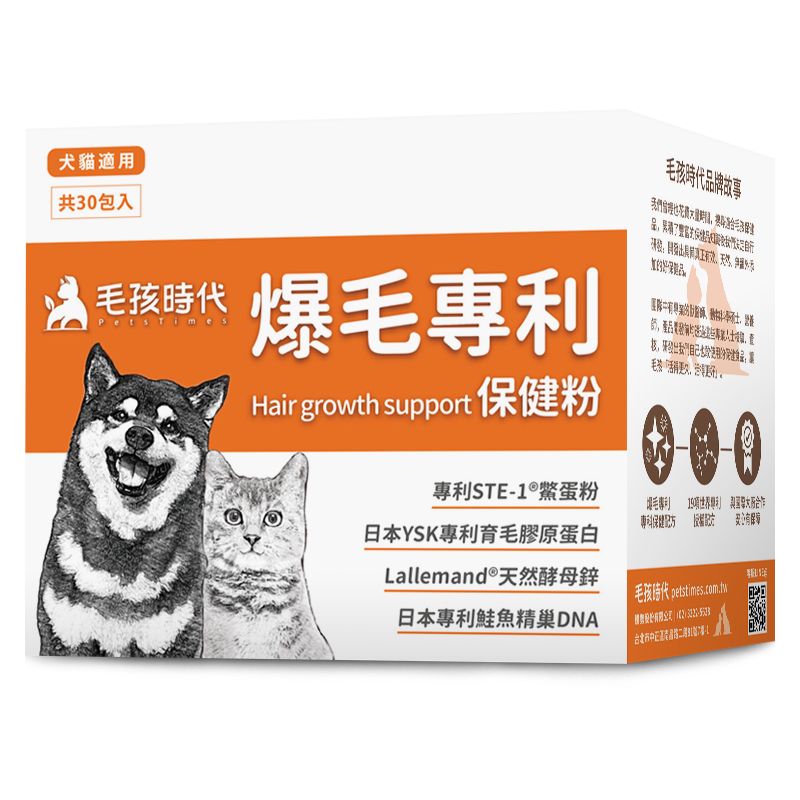 【毛孩時代】爆毛專利保健粉 30包/盒