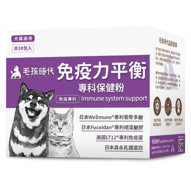 【毛孩時代】免疫專科 免疫力平衡保健粉 30包/盒