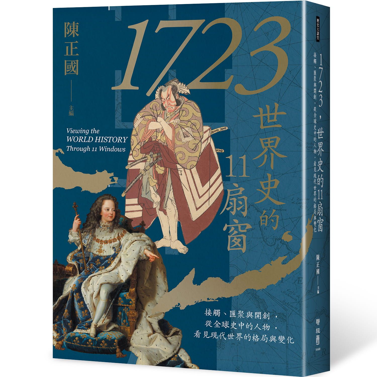 1723, 世界史的11扇窗: 接觸、匯聚與開創, 從全球史中的人物, 看見現代世界的格局與變化