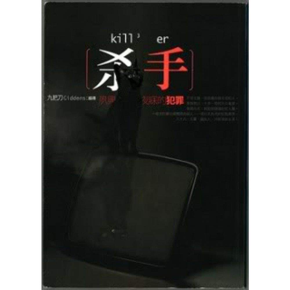 殺手, 夙興夜寐的犯罪
