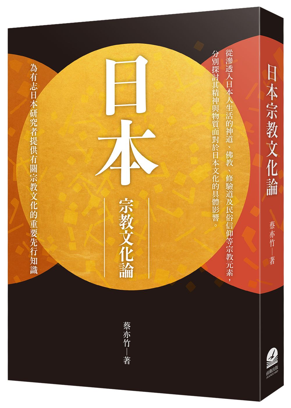 日本宗教文化論