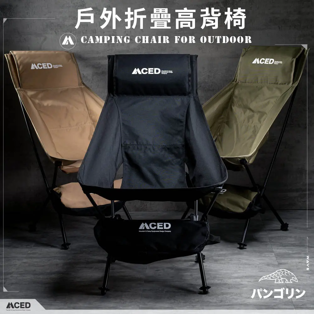 MCED 1000D鋁合金高背戰術椅/ 橄欖綠色