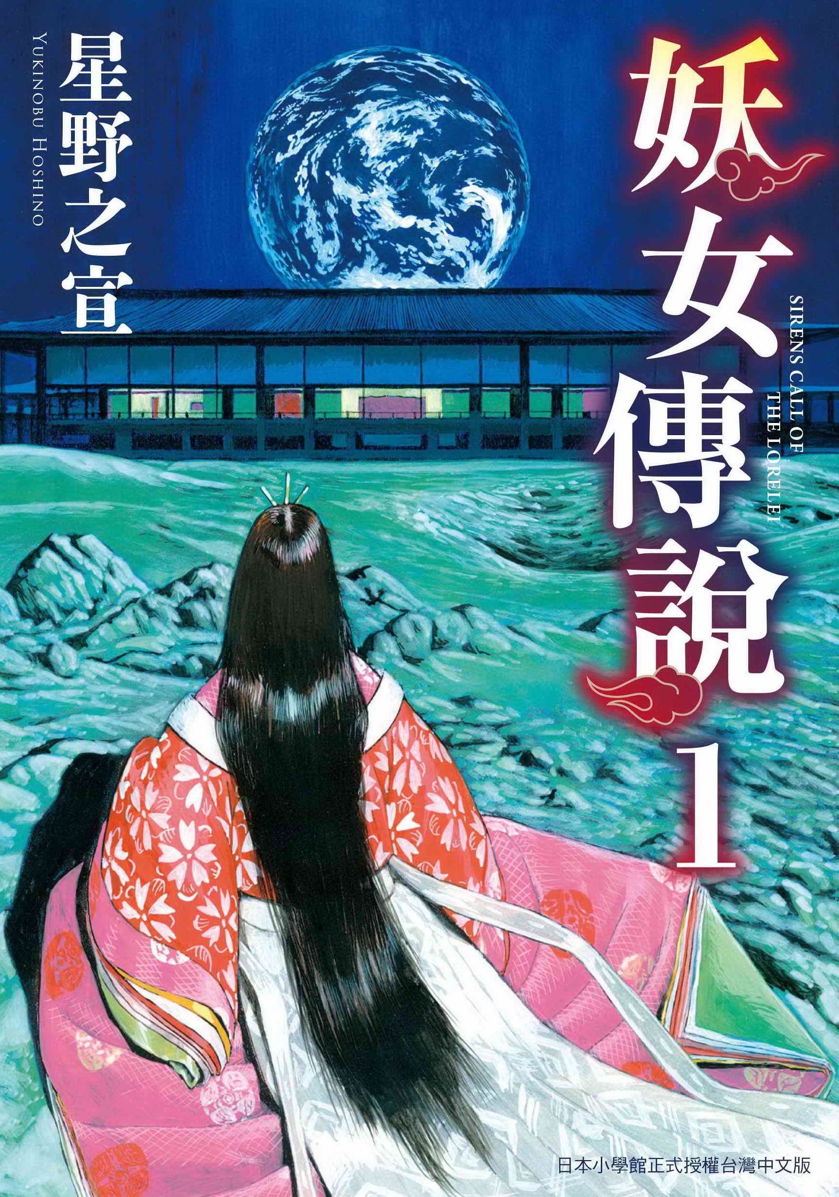 妖女傳說 1