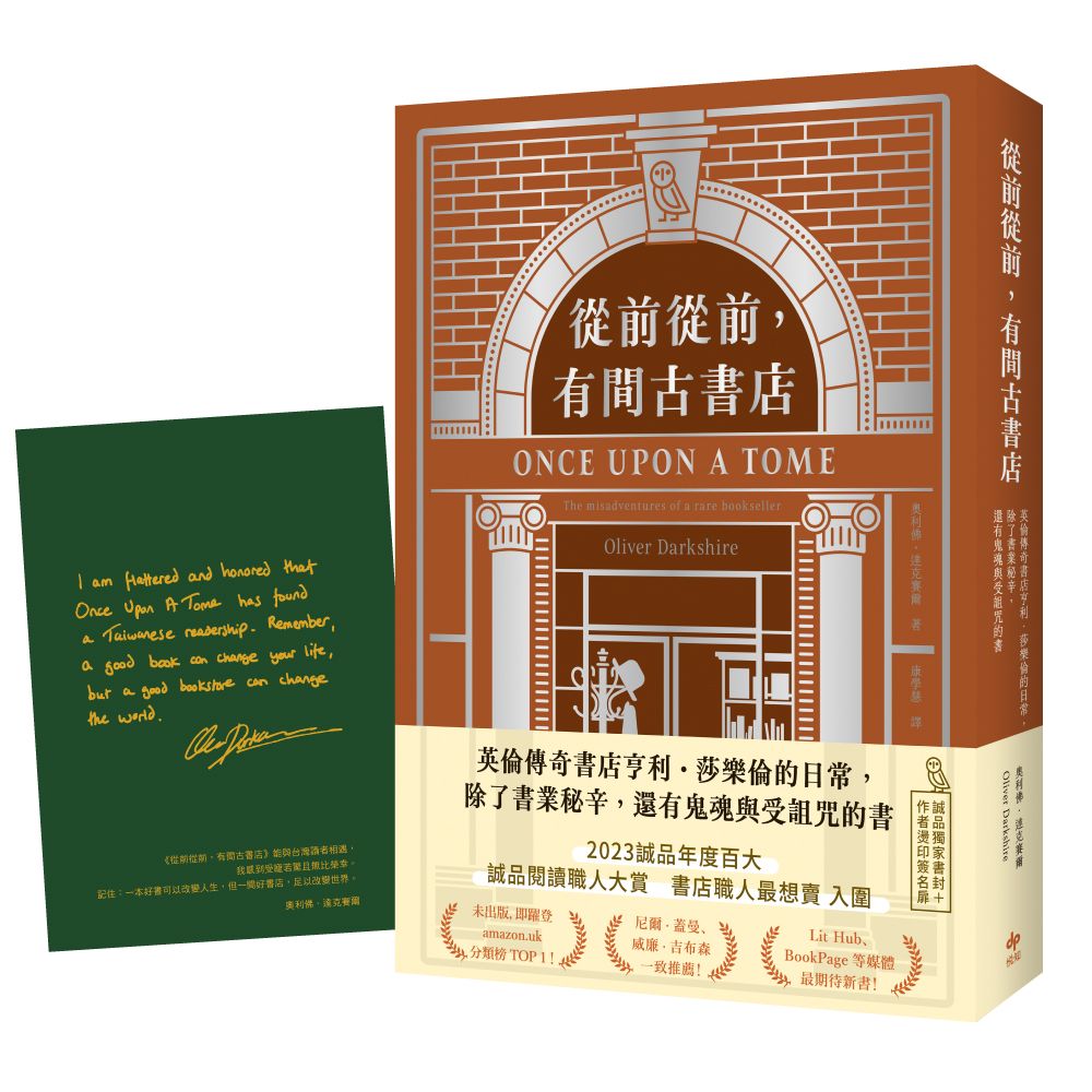 從前從前, 有間古書店: 英倫傳奇書店亨利．莎樂倫的日常, 除了書業秘辛, 還有鬼魂與受詛咒的書 (誠品獨家燙銀書封/作者燙印簽名扉版)