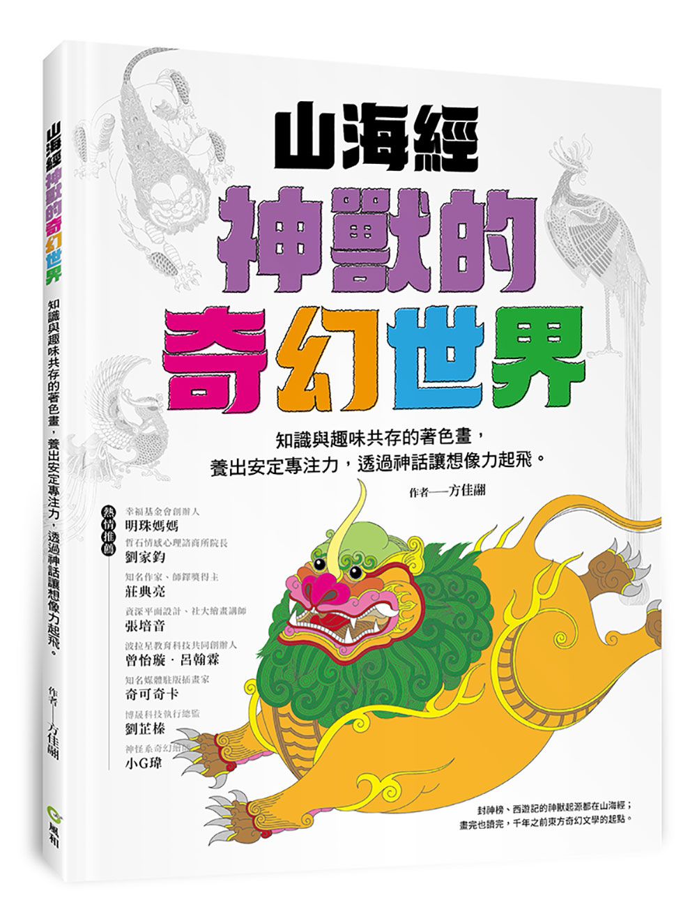 山海經神獸的奇幻世界