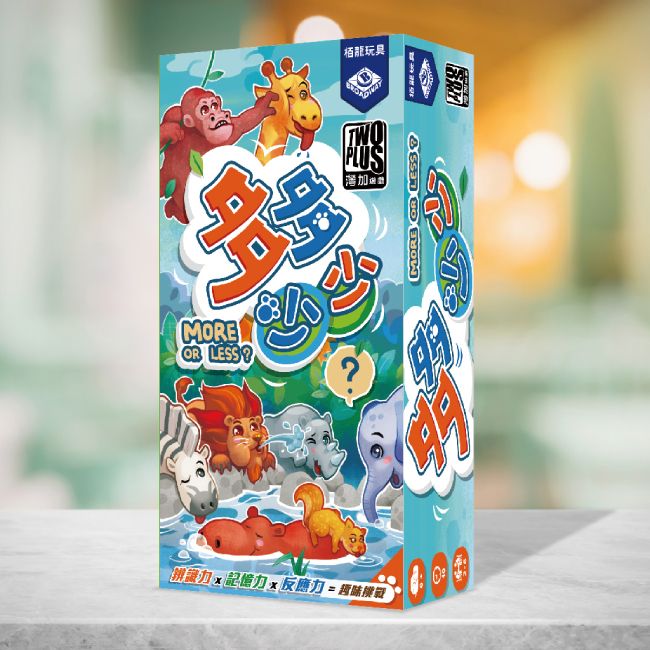 2Plus灣加遊戲/ 多多少少