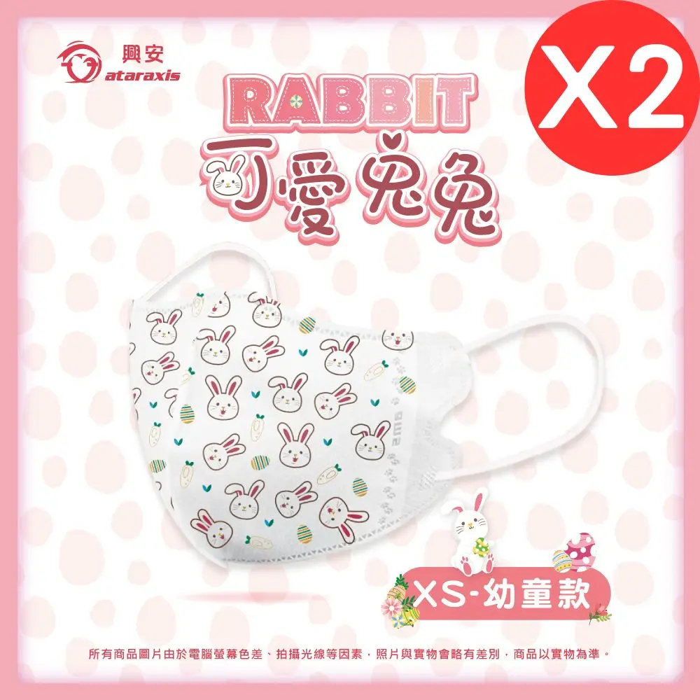 【興安】 兒童3D立體醫療口罩/ 可愛兔兔幼童 50入/2盒