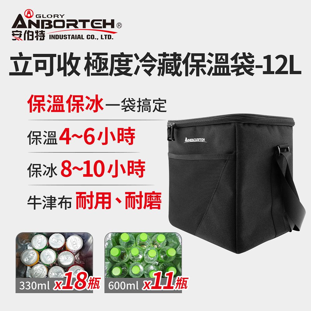 【安伯特】立可收 冷藏保溫袋12L-附側背帶