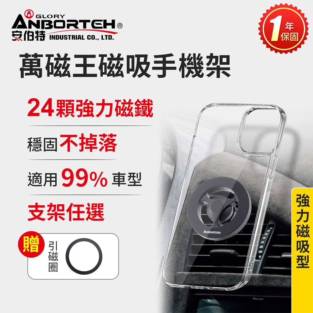 【安伯特】萬磁王磁吸手機架 (車用手機架 汽車手機架 車載支架)/ 車機後背