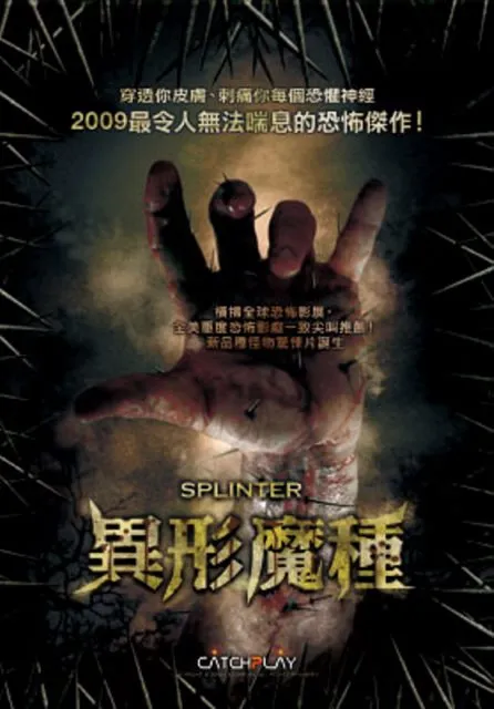異形魔種