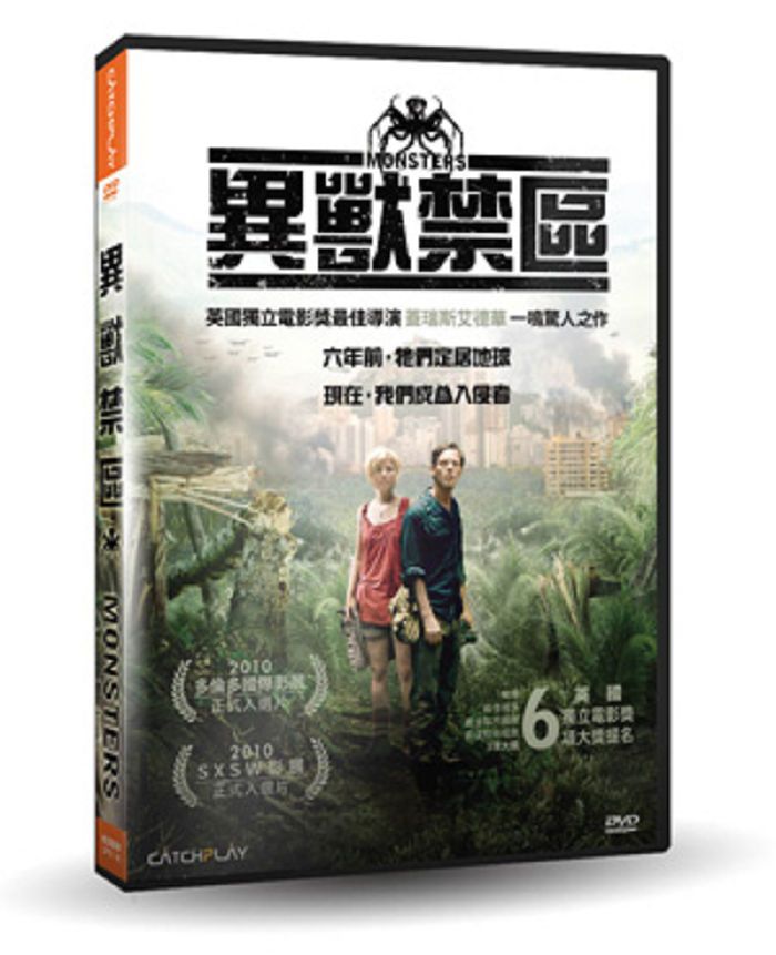 異獸禁區