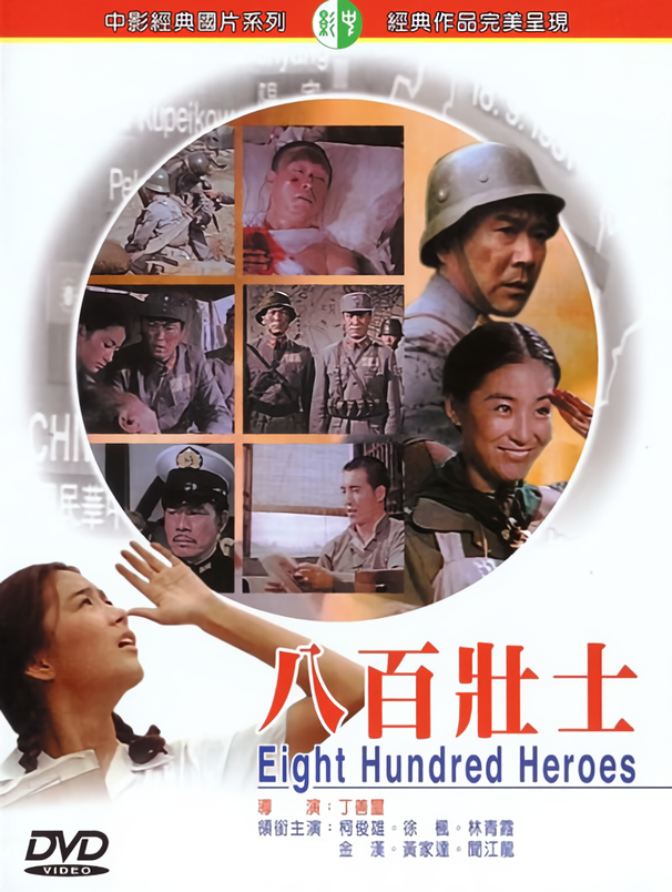 八百壯士