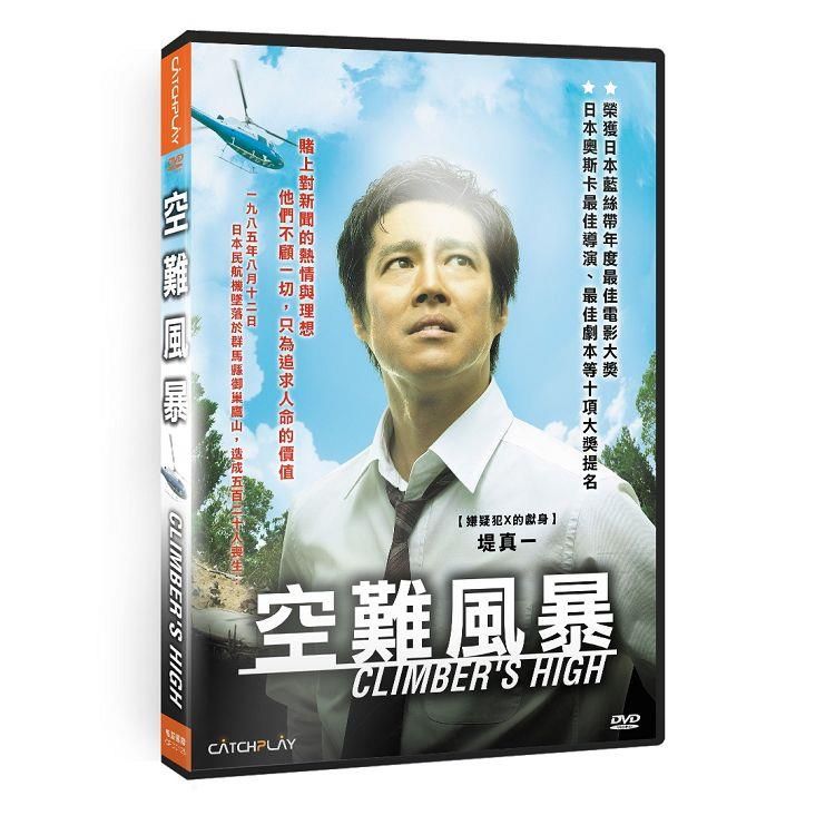 空難風暴