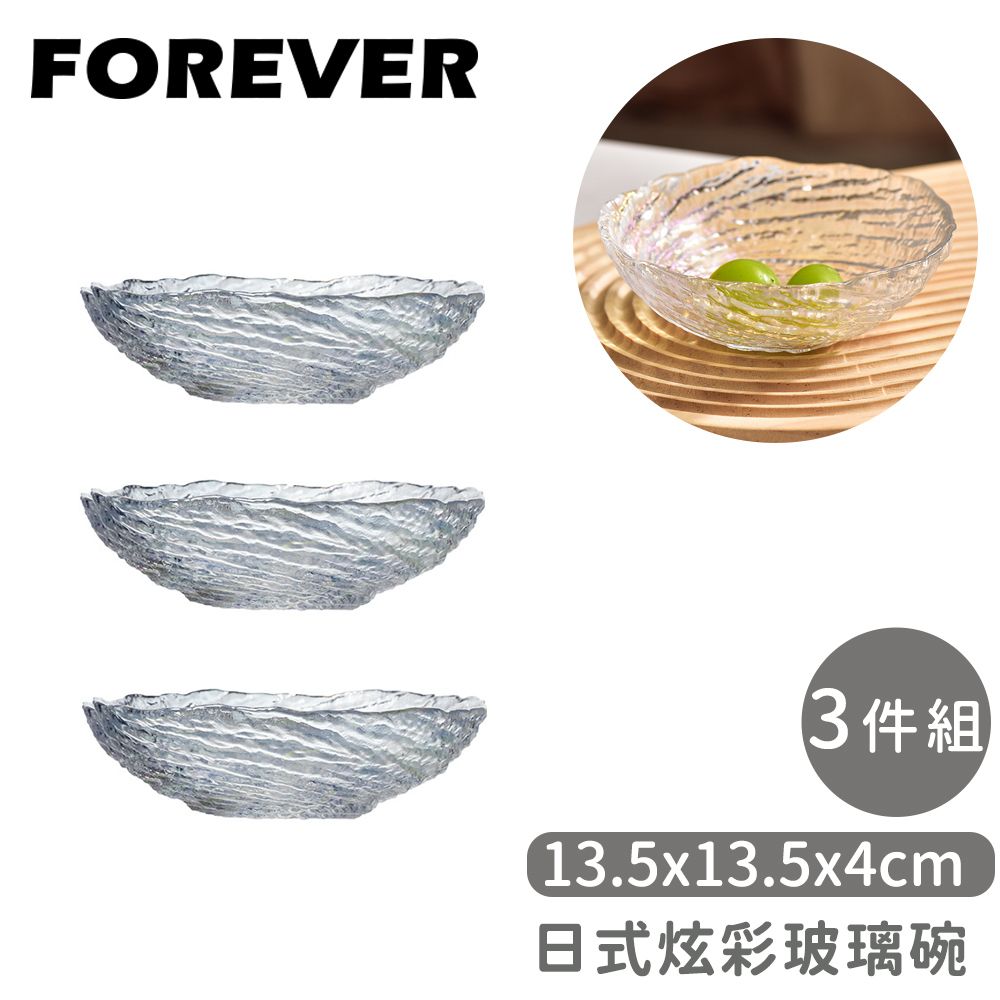 【日本FOREVER】日式炫彩玻璃碗3件組13.5x13.5x4cm
