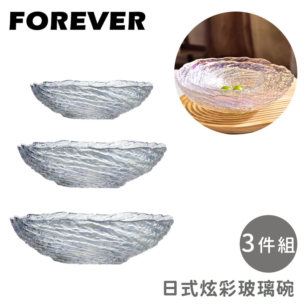 【日本FOREVER】日式炫彩玻璃碗3件組