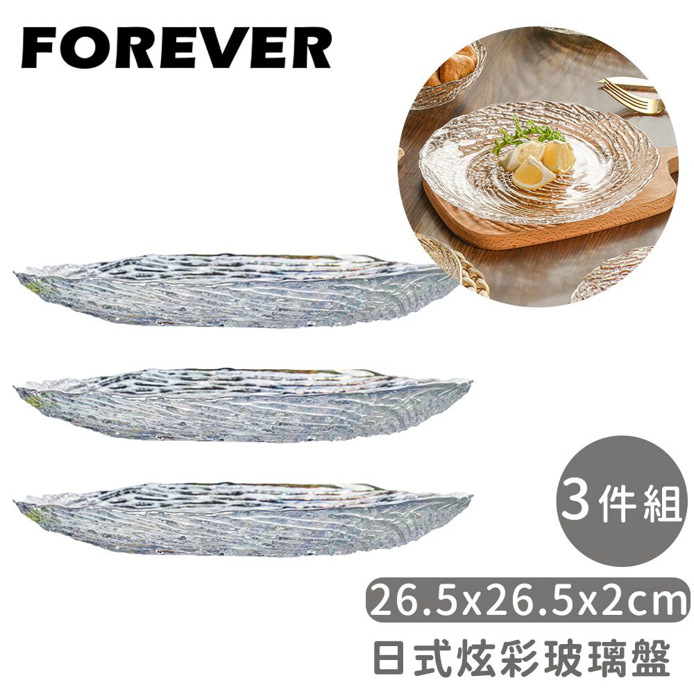 【日本FOREVER】日式炫彩玻璃盤3件組26.5x26.5x2cm