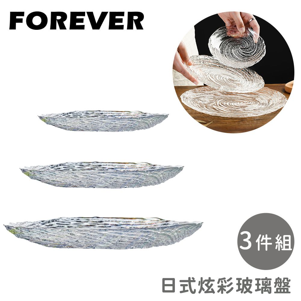 【日本FOREVER】日式炫彩玻璃盤三件組