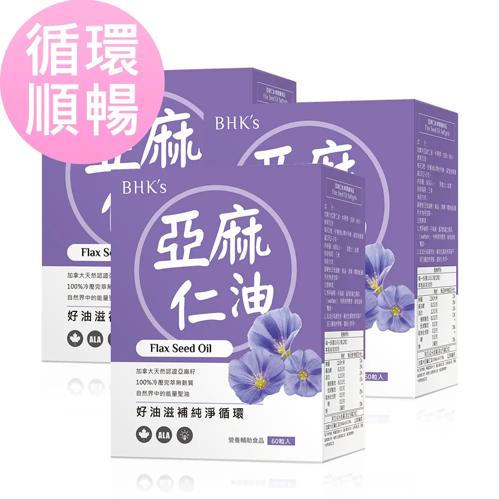 亞麻仁油 軟膠囊 (60粒/盒)3盒組