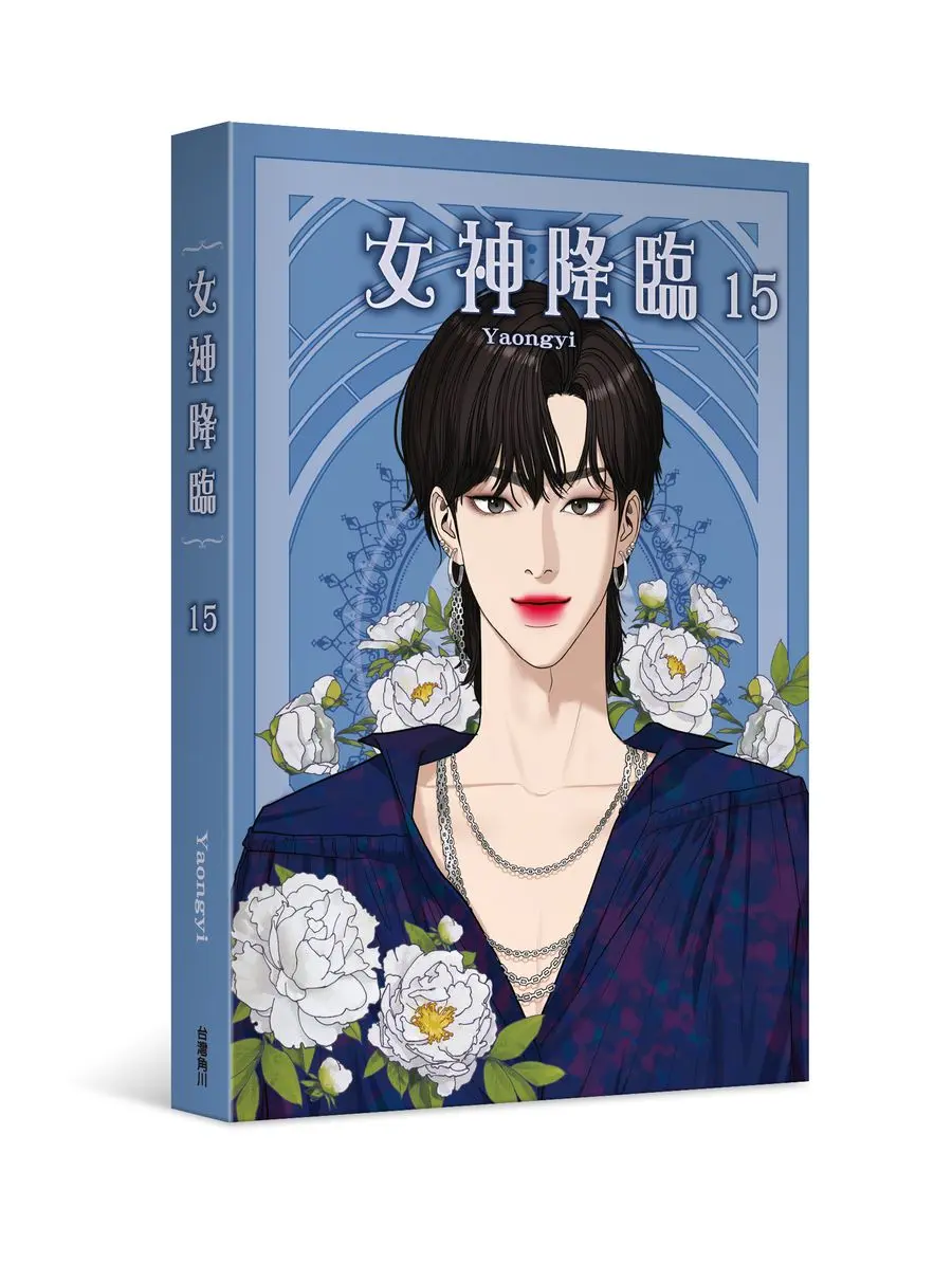 女神降臨 15