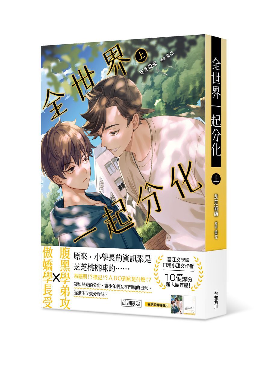 全世界一起分化 上