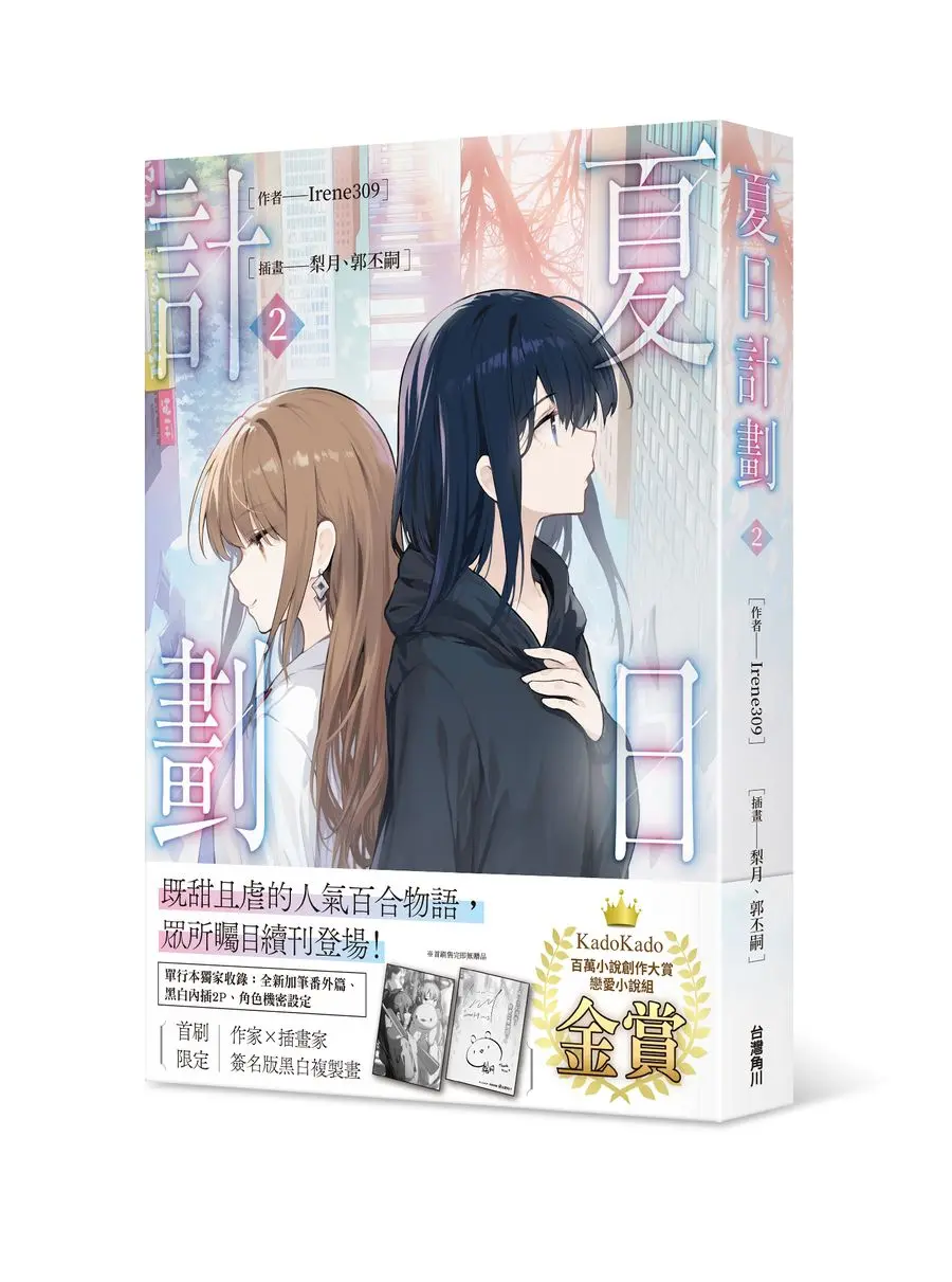夏日計劃 2