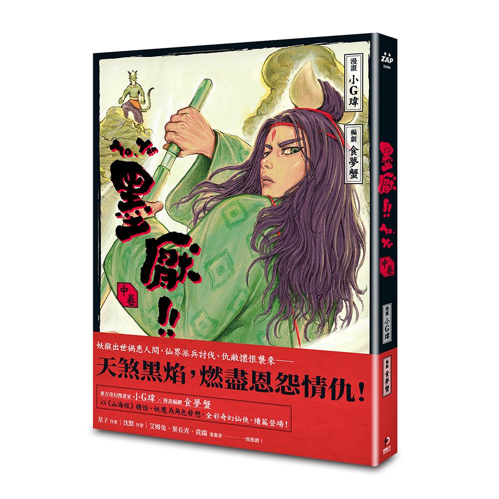 墨厭 中卷