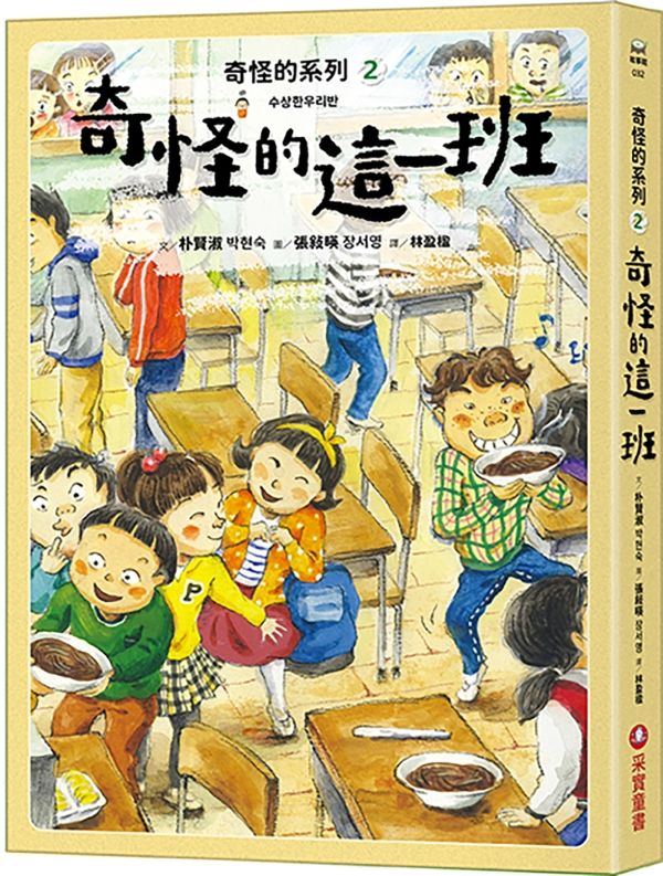 奇怪的系列 2: 奇怪的這一班