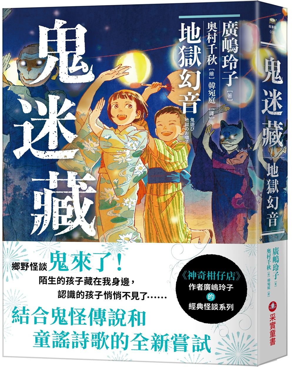鬼迷藏 2: 地獄幻音